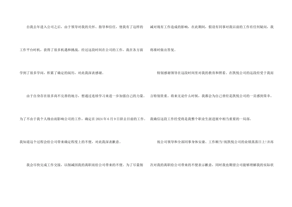 实习生辞职申请书5篇_第2页
