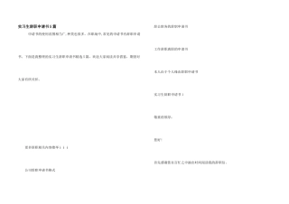 实习生辞职申请书5篇