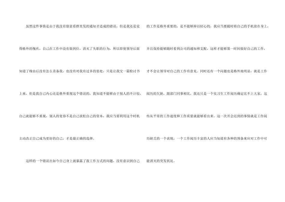 实习生迟到检讨书10篇_第2页