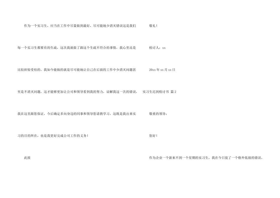 实习生迟到检讨书10篇_第3页