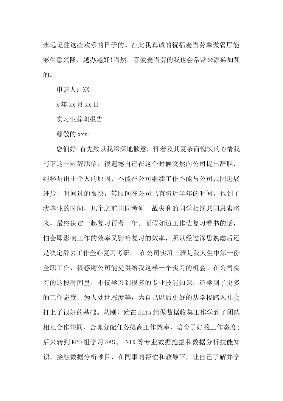 实习生辞职报告_第2页