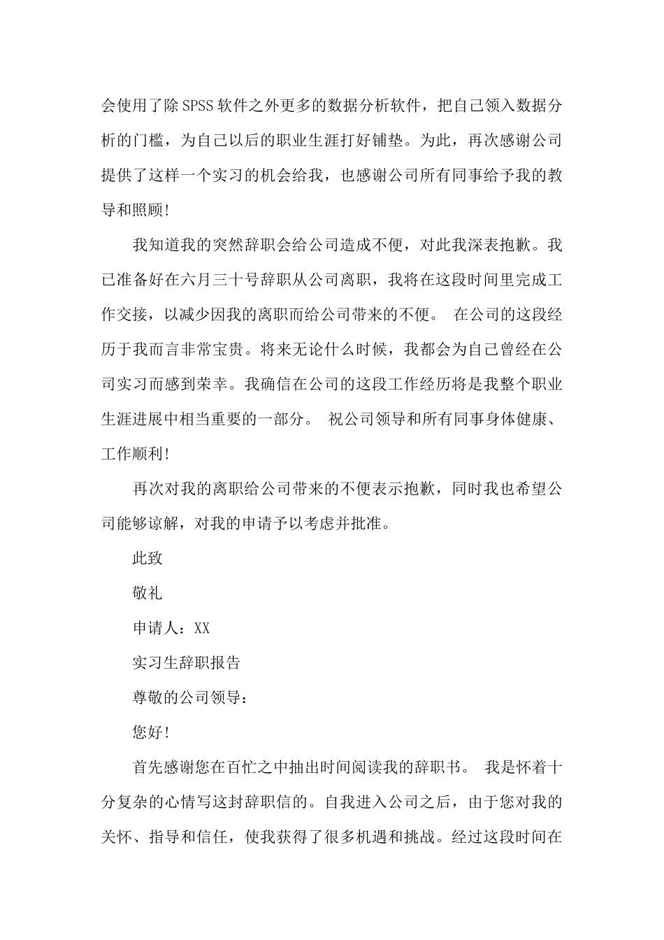 实习生辞职报告_第3页