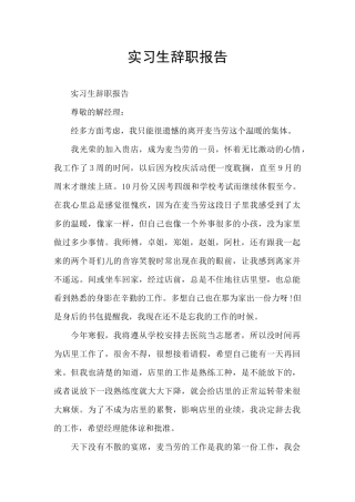 实习生辞职报告