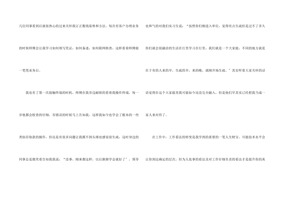 实习生银行实习心得体会_第2页
