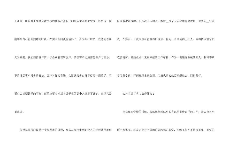 实习生银行实习心得体会_第3页
