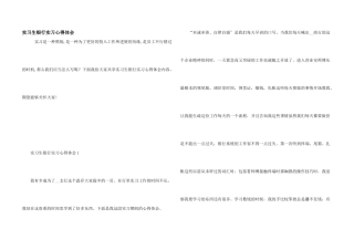 实习生银行实习心得体会