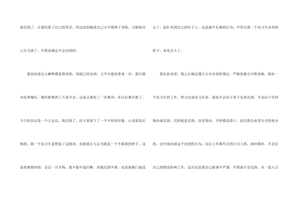 实习生迟到检讨书6篇_第2页