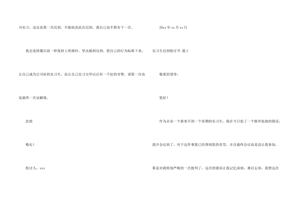 实习生迟到检讨书6篇_第3页
