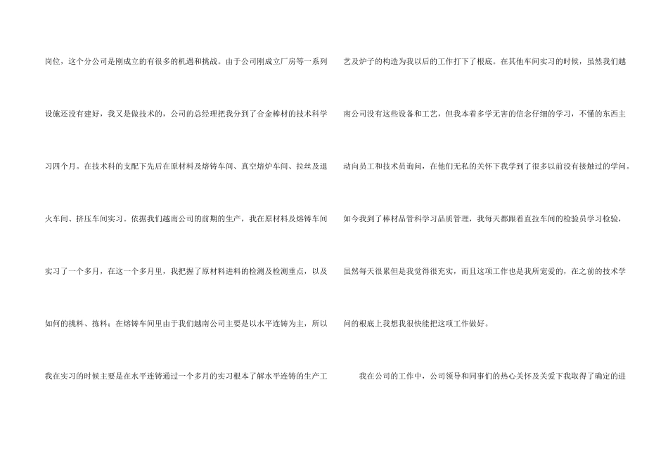 实习生转正申请书范本_第2页