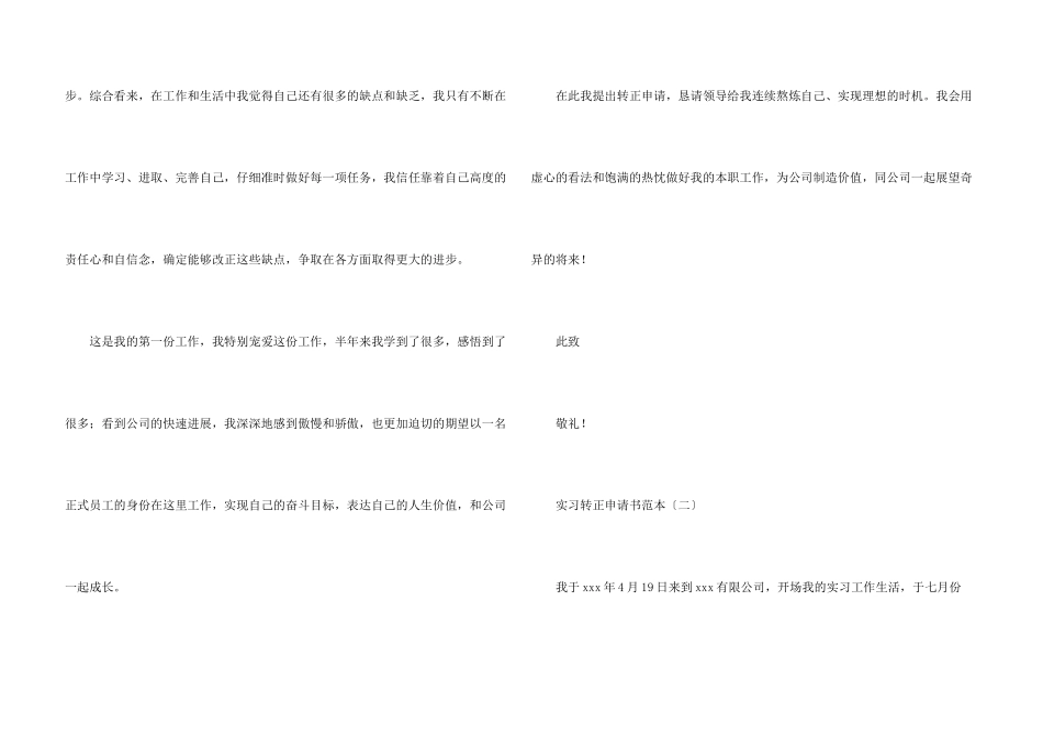 实习生转正申请书范本_第3页