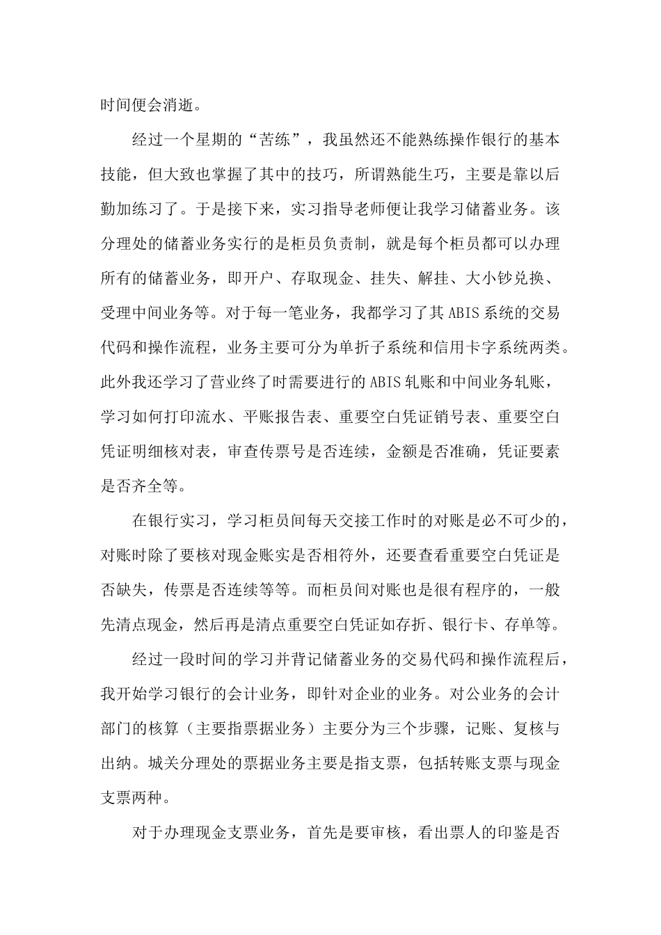 实习生银行实习总结报告3000字四篇精选_第3页