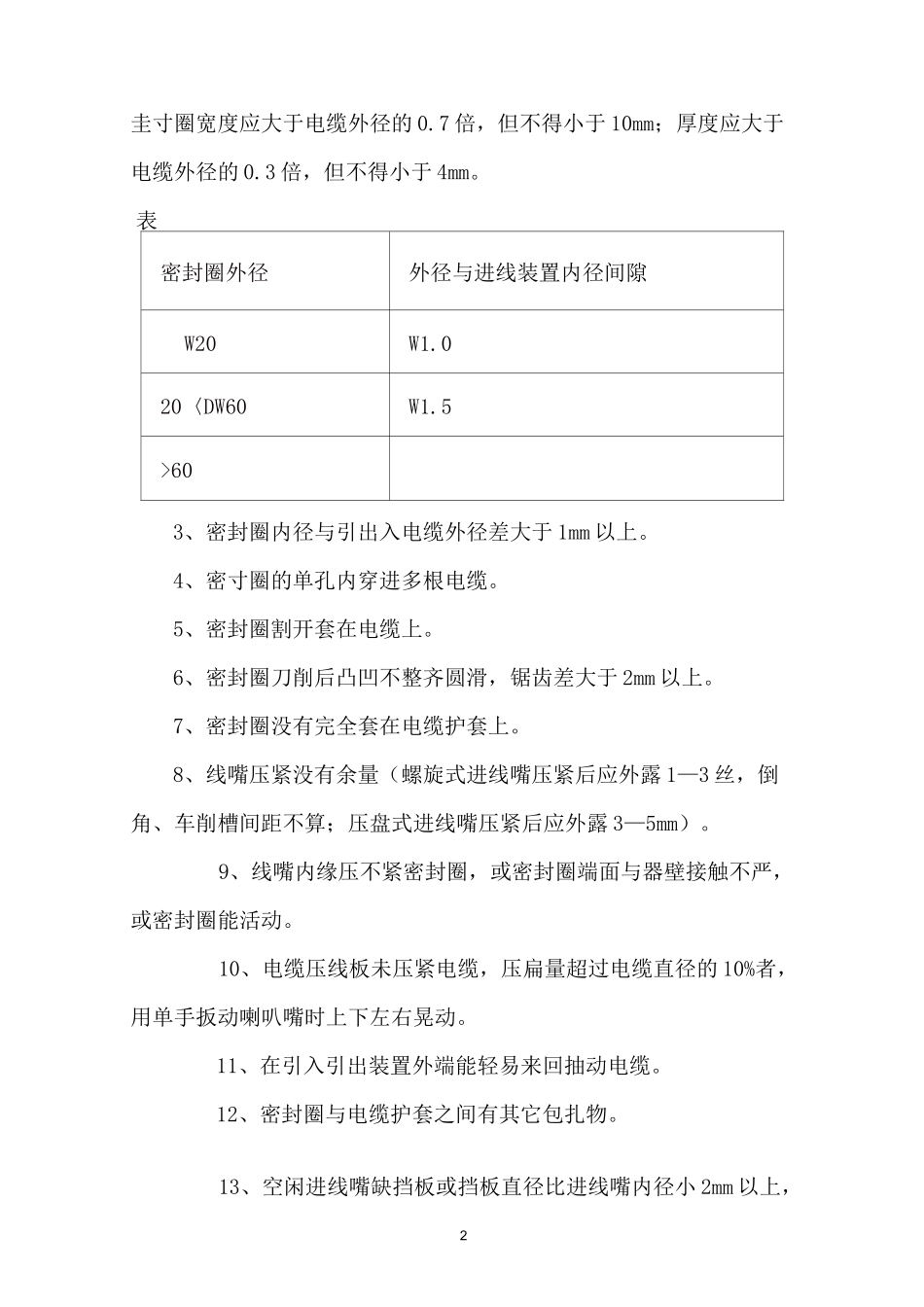 失爆认定标准.._第2页