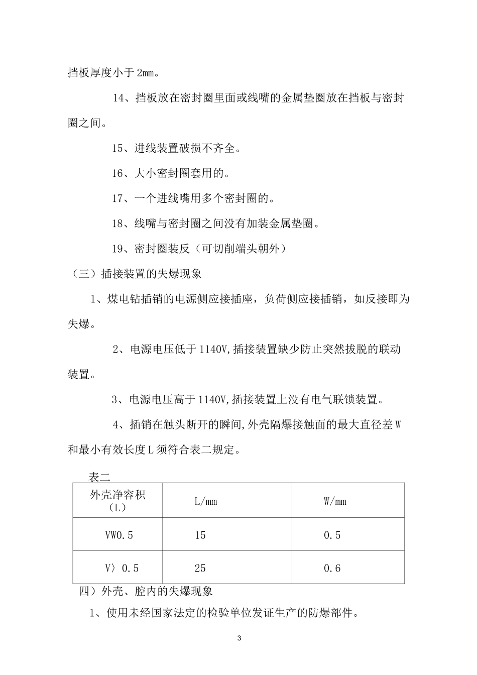 失爆认定标准.._第3页