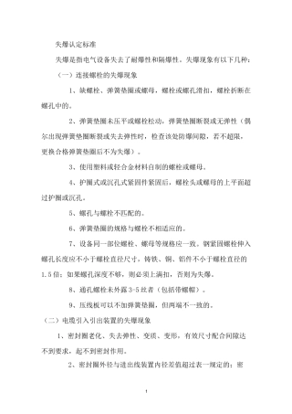 失爆认定标准..