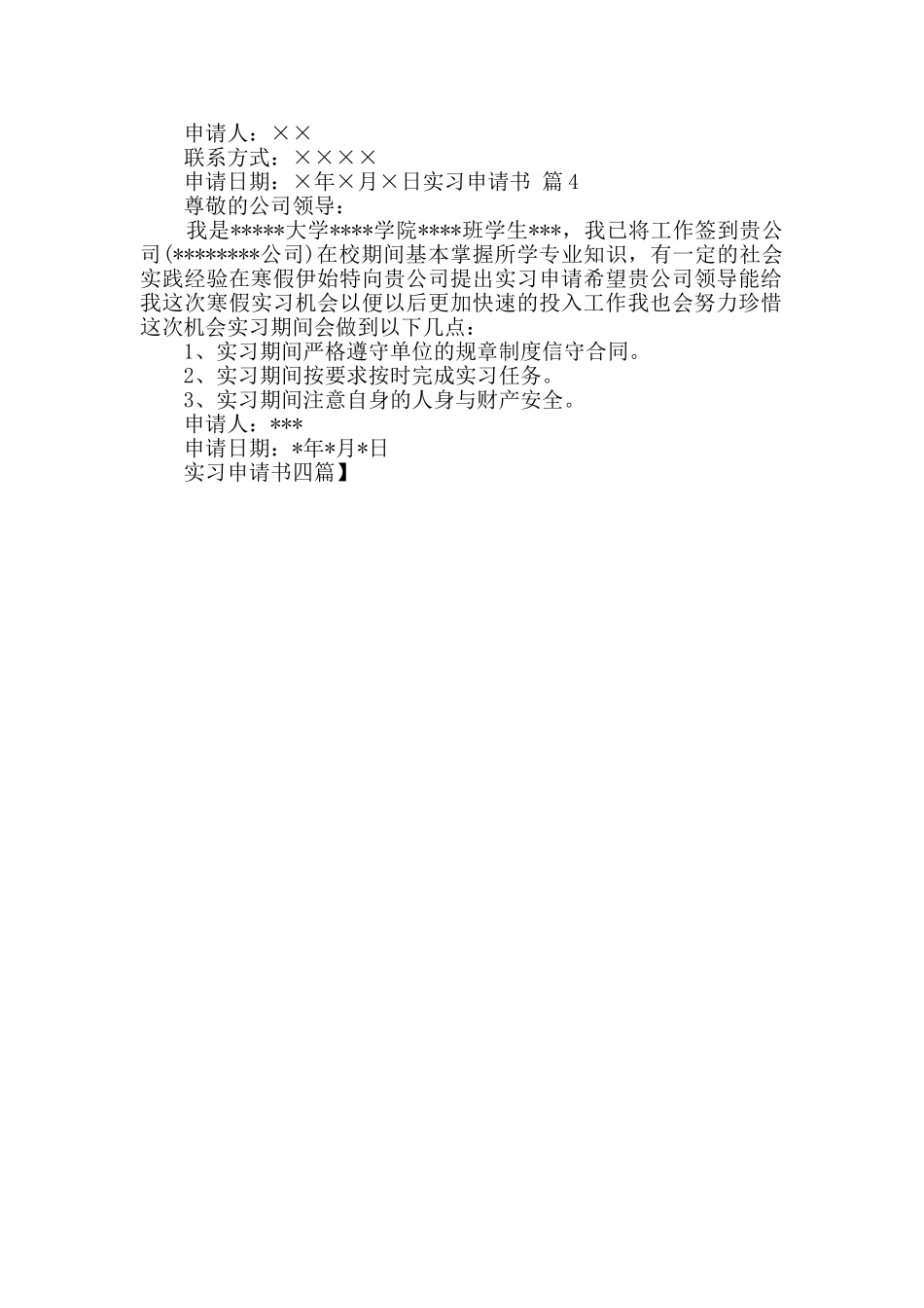 实习申请书四篇_第2页