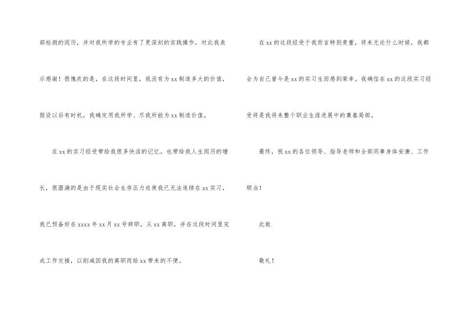 实习生辞职信合集15篇_第2页