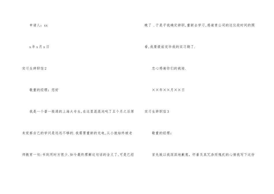 实习生辞职信合集15篇_第3页
