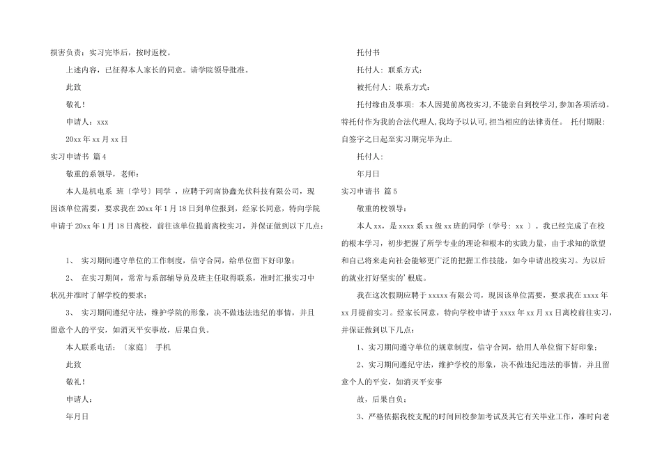 实习申请书模板汇编8篇_第2页