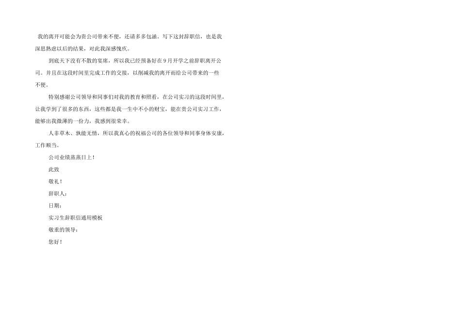 实习生辞职信模板_第2页