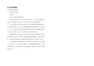 实习生辞职信模板