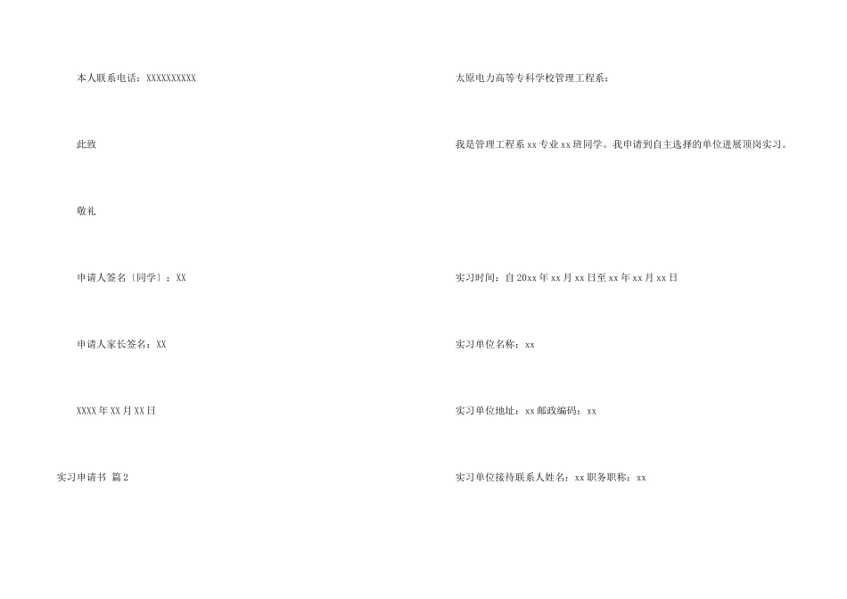 实习申请书合集9篇_第2页