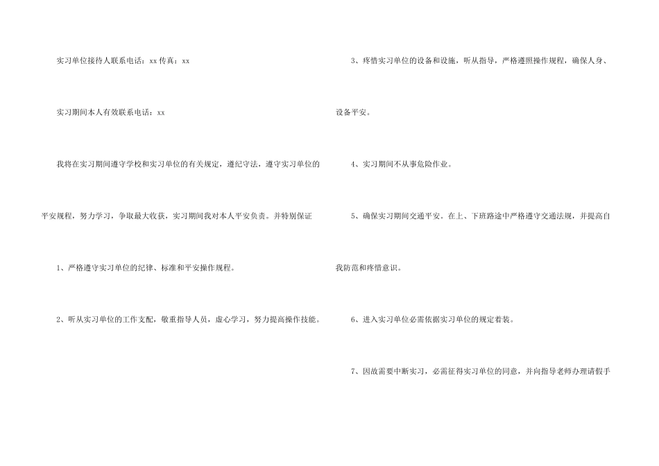 实习申请书合集9篇_第3页