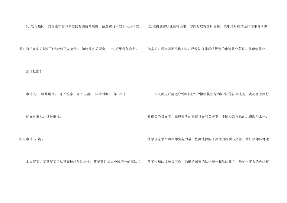实习申请书模板汇总九篇_第2页