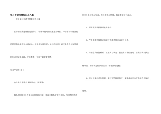 实习申请书模板汇总九篇