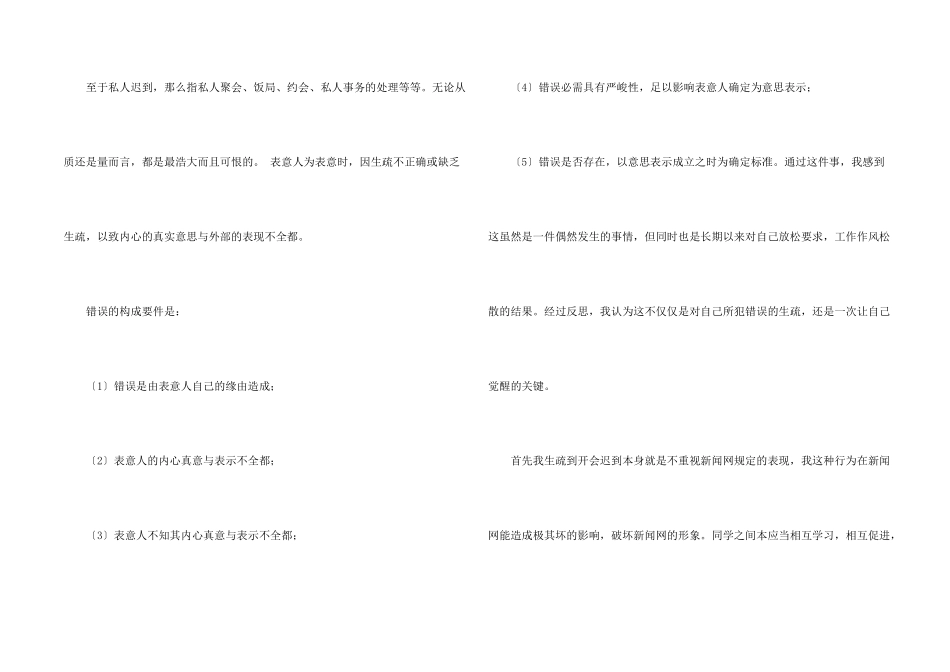 实习生迟到检讨书7篇_第2页