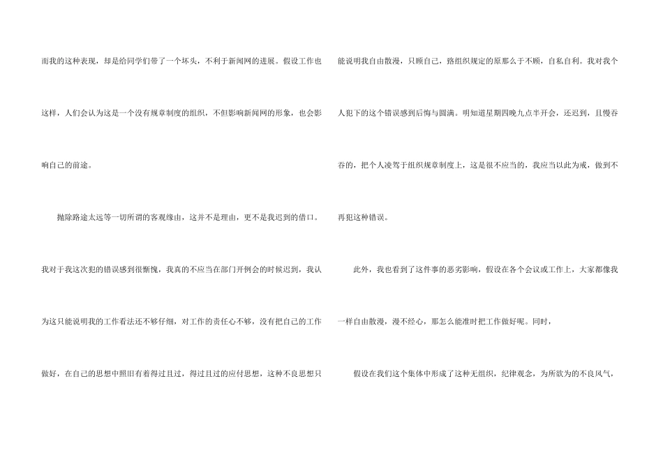 实习生迟到检讨书7篇_第3页