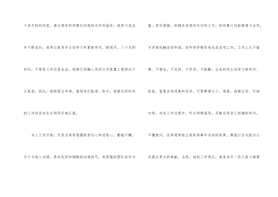 实习申请书汇总九篇_第2页