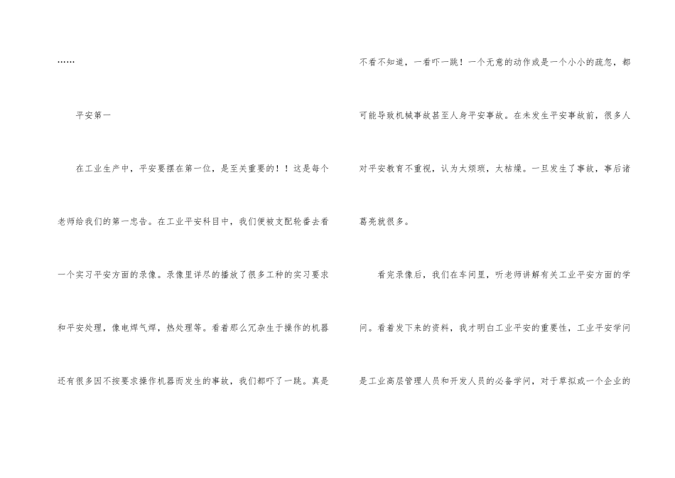 实习的年终工作总结四篇_第2页