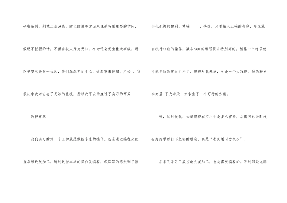 实习的年终工作总结四篇_第3页