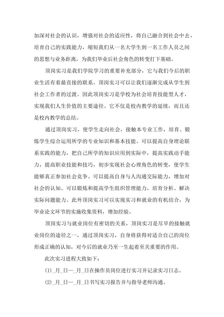 实习生顶岗实习总结精选5篇_第2页