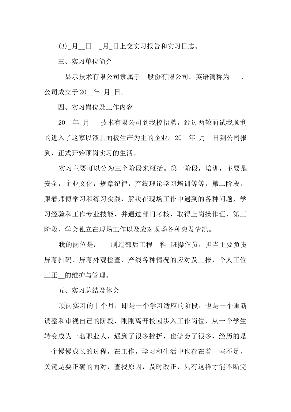 实习生顶岗实习总结精选5篇_第3页