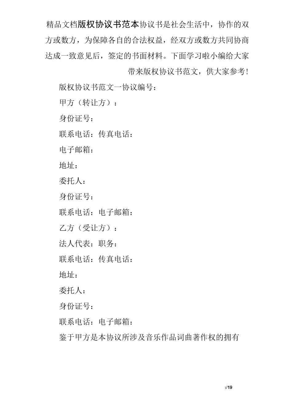 版权协议书范本_第1页