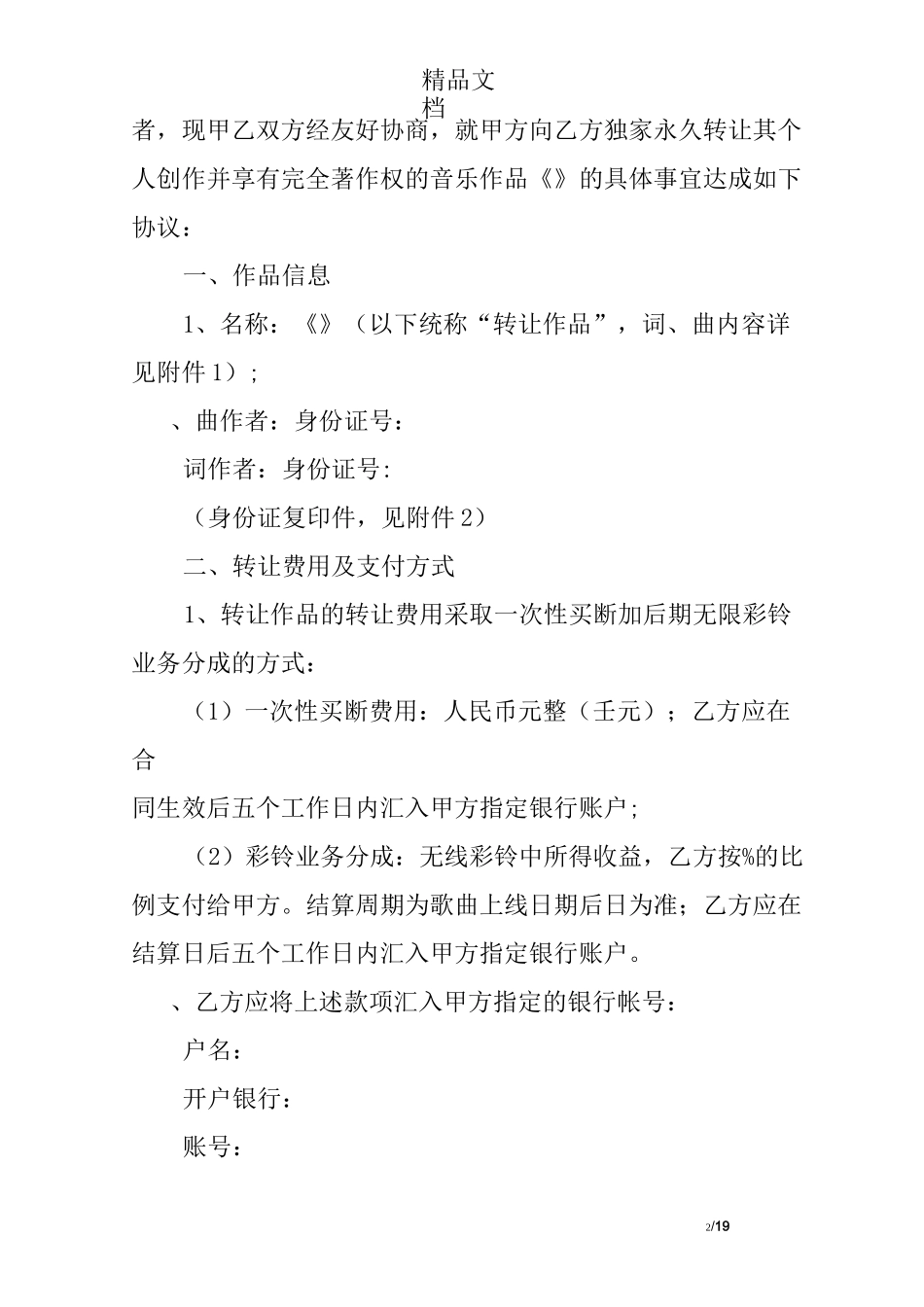 版权协议书范本_第2页