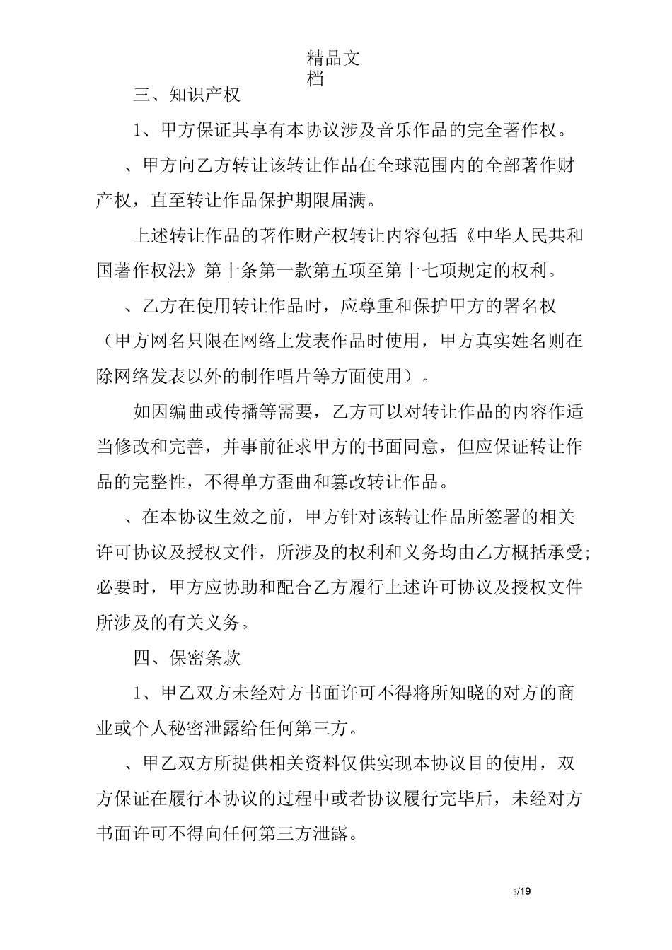 版权协议书范本_第3页
