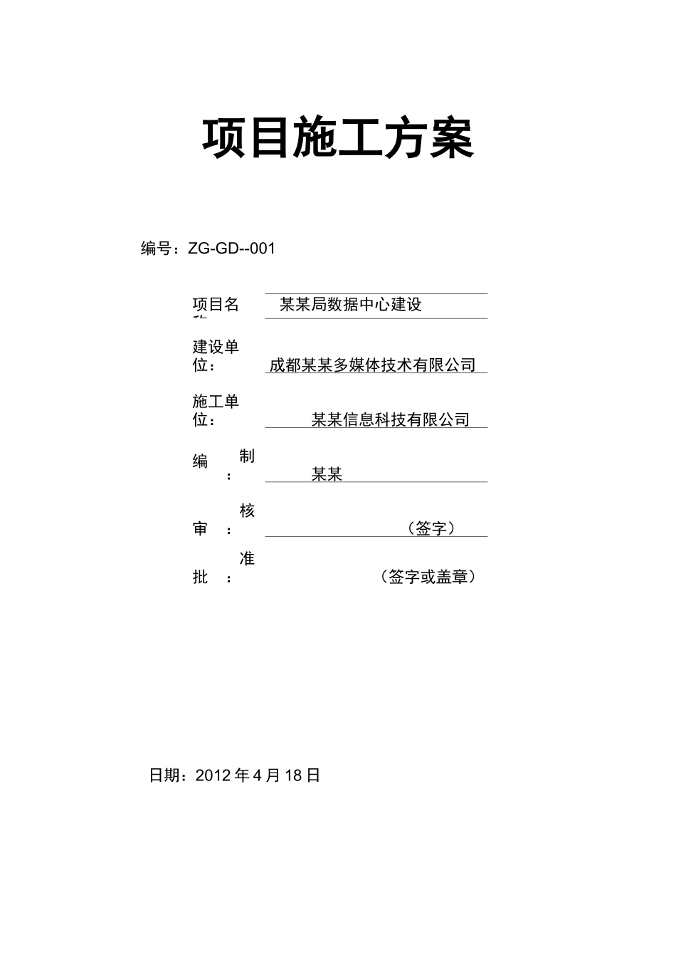 硬件设施工组织设计方案(HP服务器、存储等)_第1页