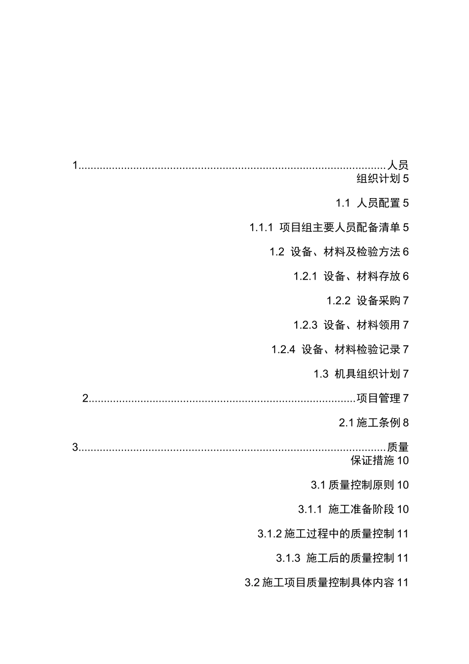 硬件设施工组织设计方案(HP服务器、存储等)_第2页