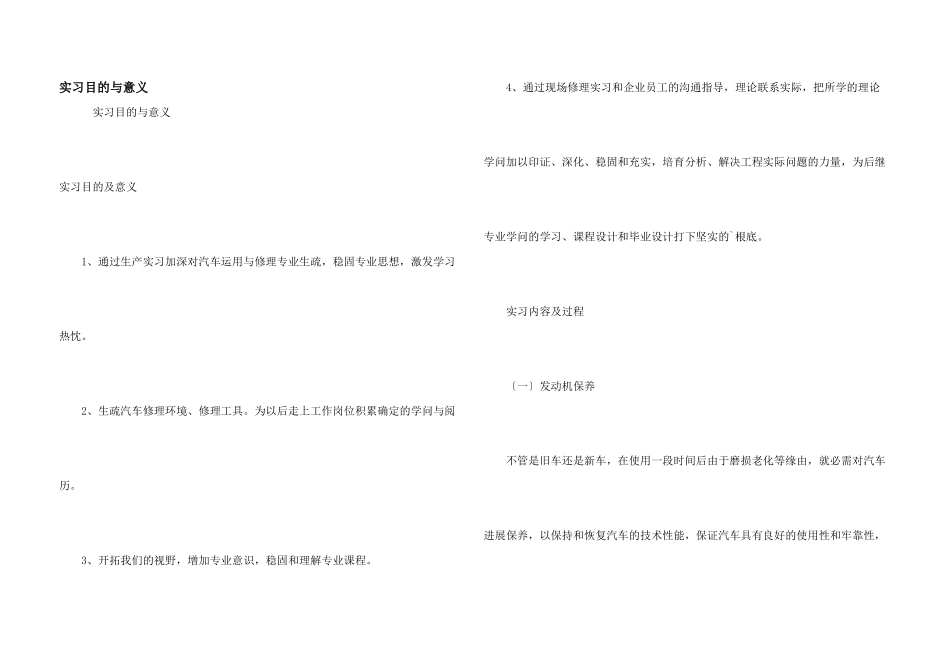 实习目的与意义_第1页