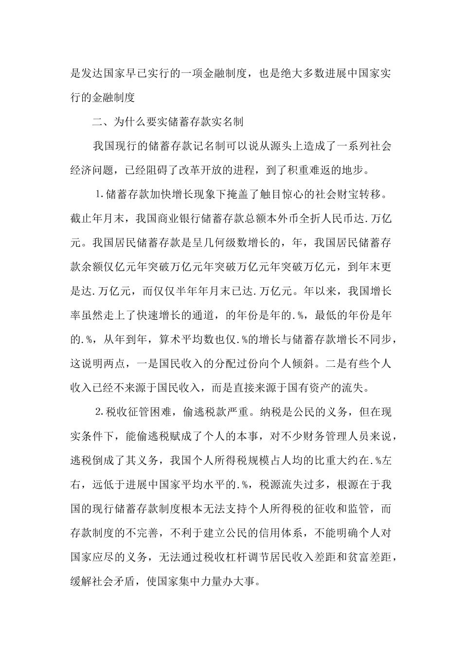 实习的感受与总结最新_第2页