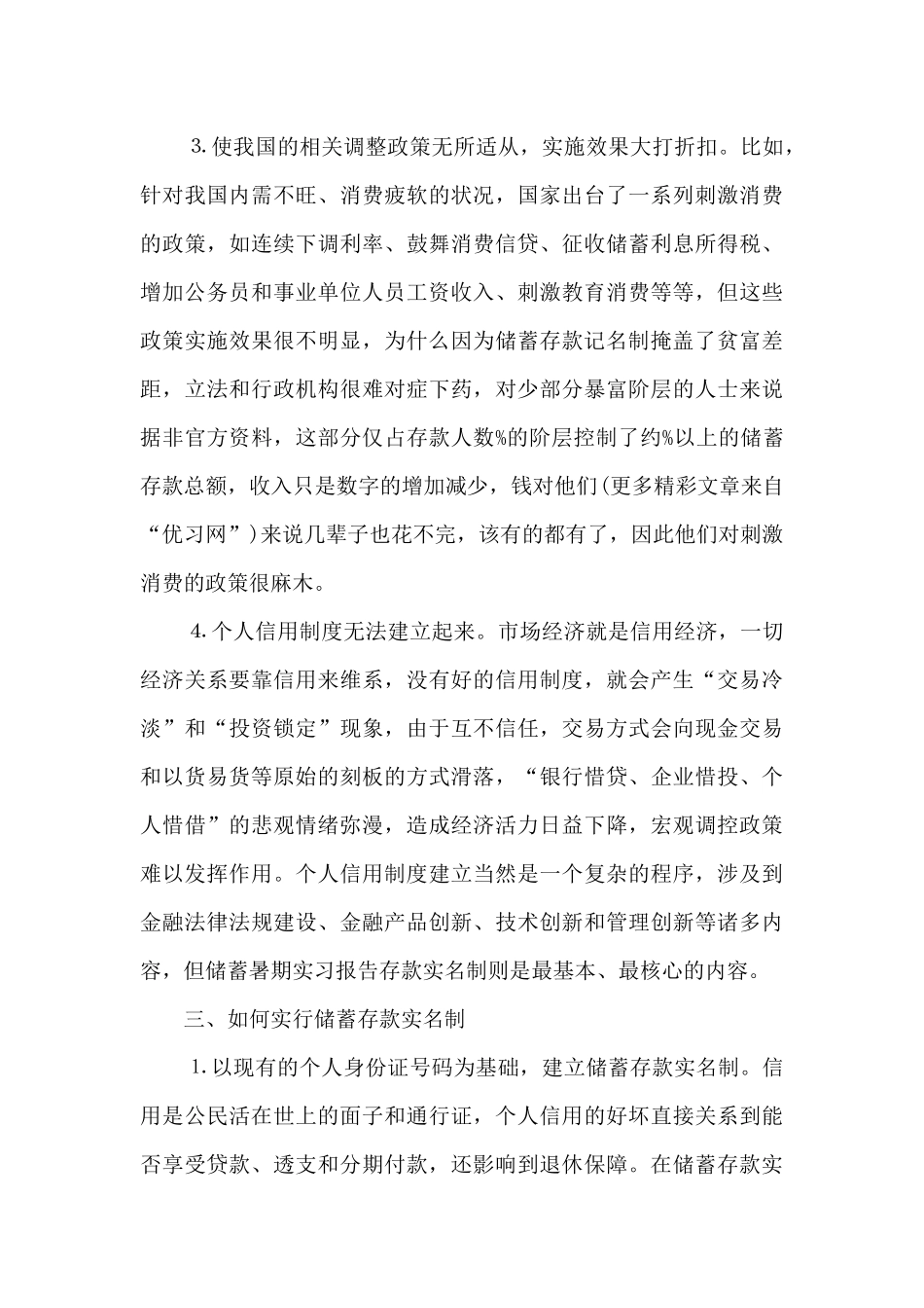 实习的感受与总结最新_第3页