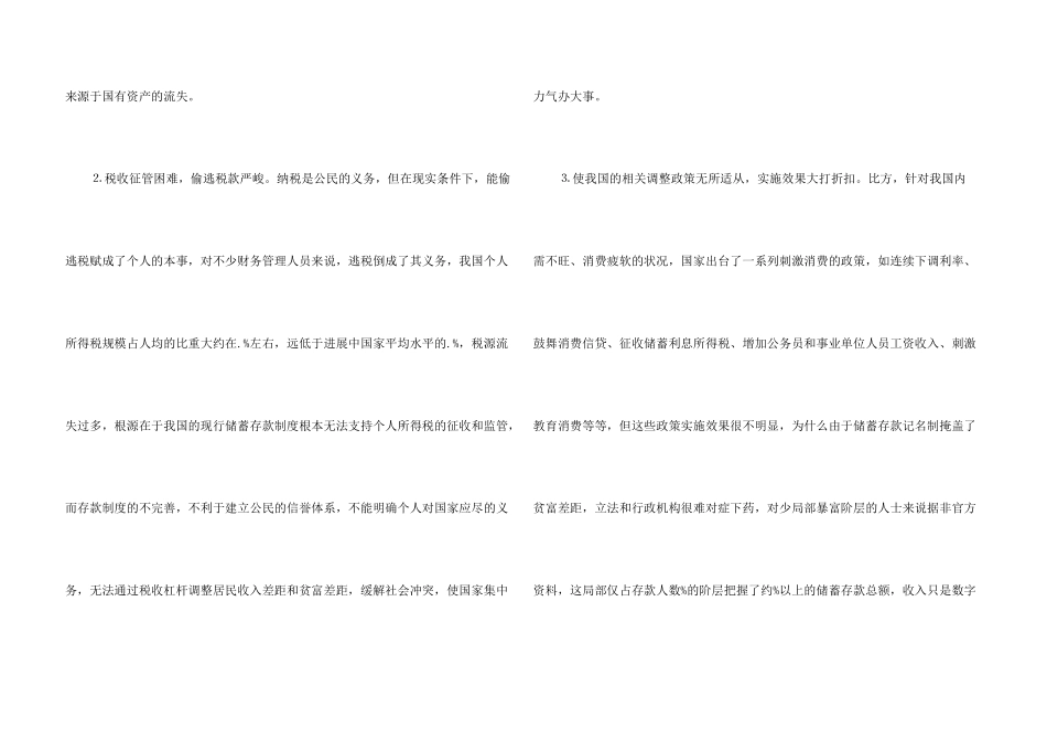 实习的感受与总结_第3页