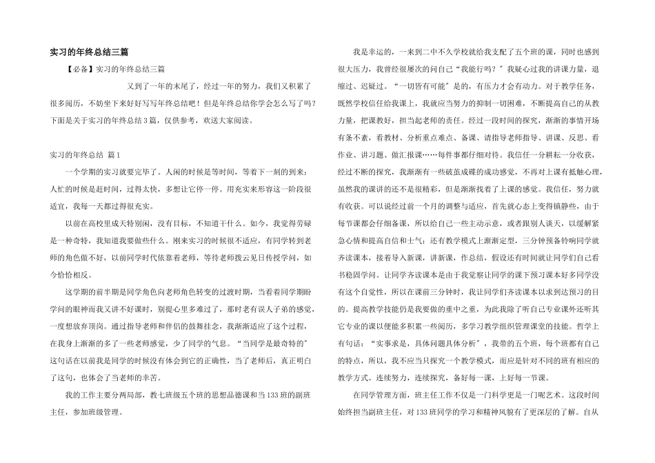 实习的年终总结三篇_第1页