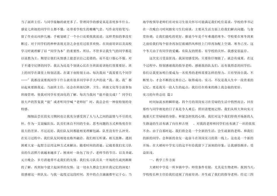 实习的年终总结三篇_第2页