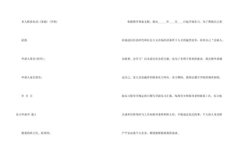 实习申请书锦集9篇_第2页