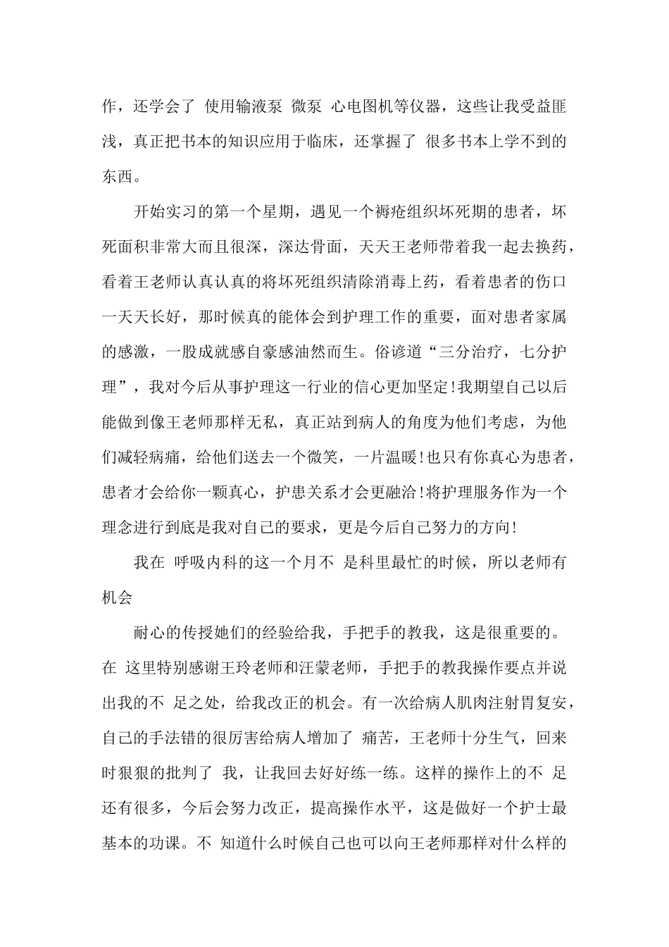 实习结束个人工作总结范文五篇_第3页