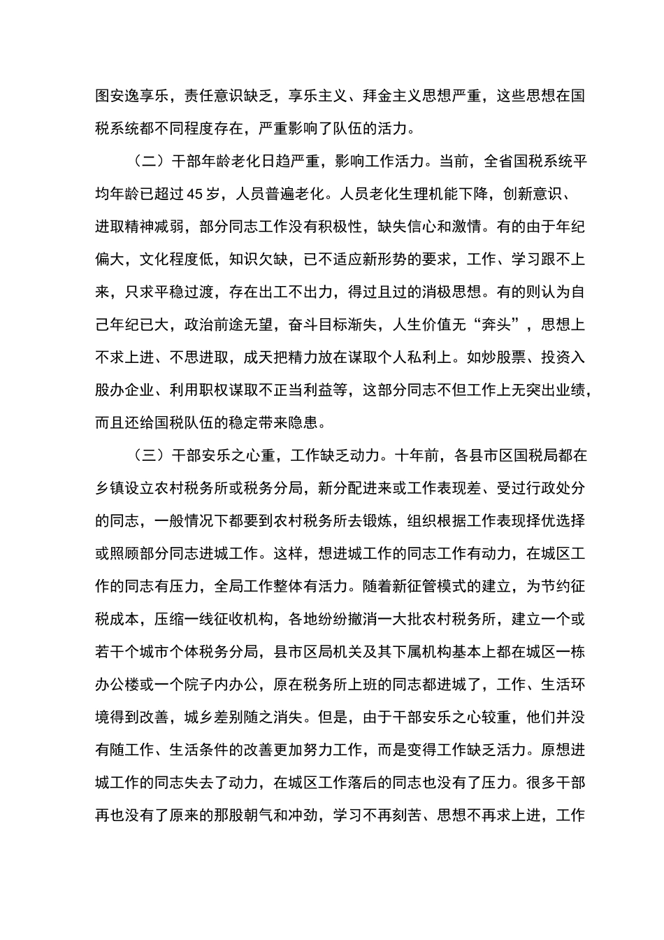 创新管理机制  激发队伍活力_第2页