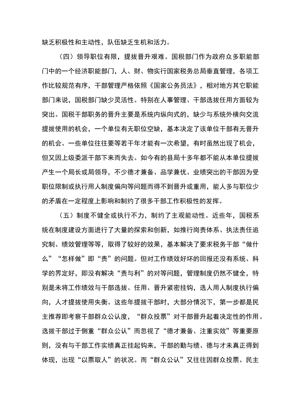 创新管理机制  激发队伍活力_第3页